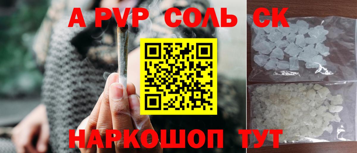 Alpha-PVP Соль Калининград