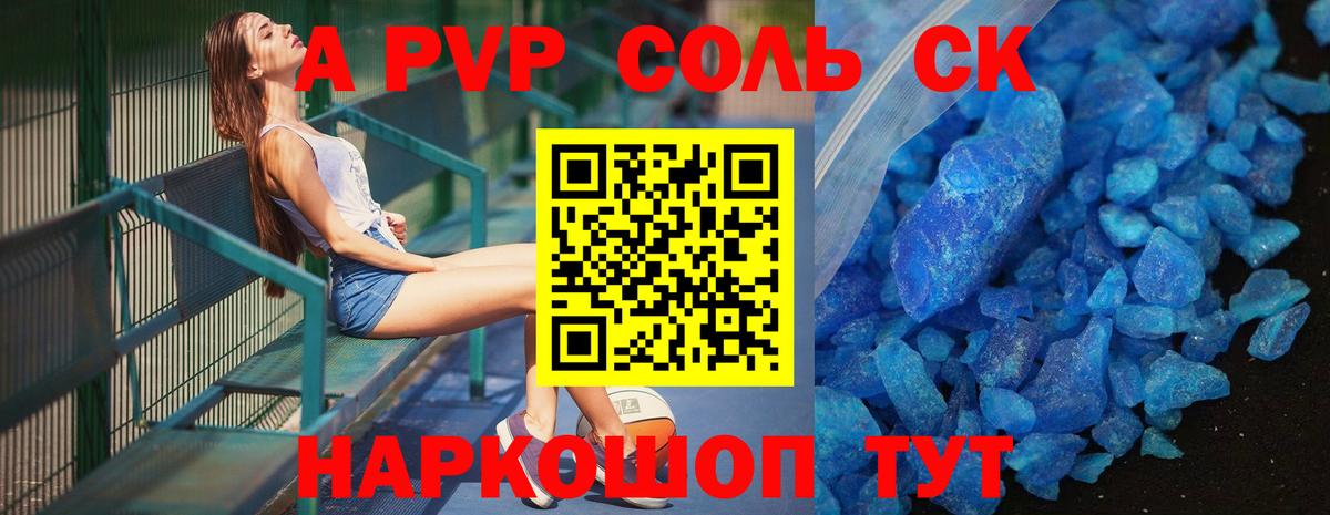 A-PVP СК  APVP мука  Alpha PVP Соль  Alpha-PVP  Калининград 