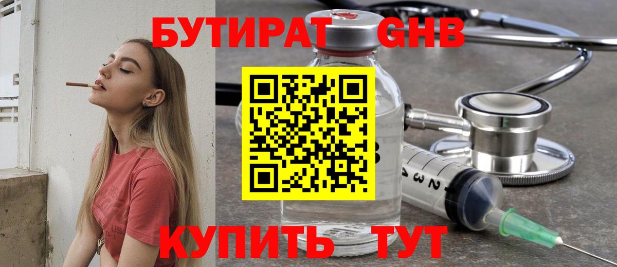 Калининград  БУТИРАТ 99%  Вход с VPN 