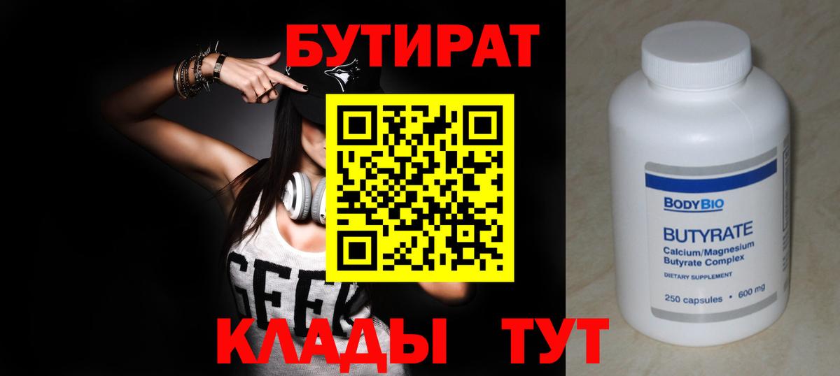 Бутират бутик Калининград