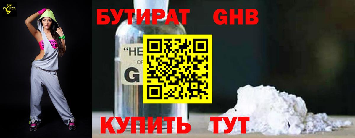 БУТИРАТ 99% Калининград