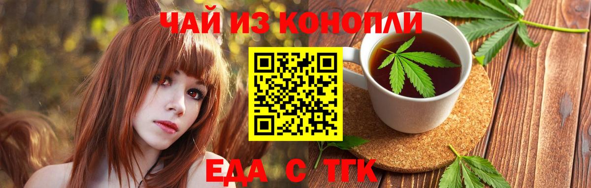 Калининград  Печенье с ТГК конопля  Вход с VPN 