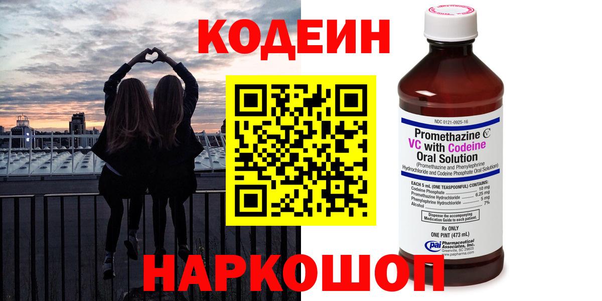 Кодеин Purple Drank  Калининград  Кодеиновый сироп Lean напиток Lean (лин) 