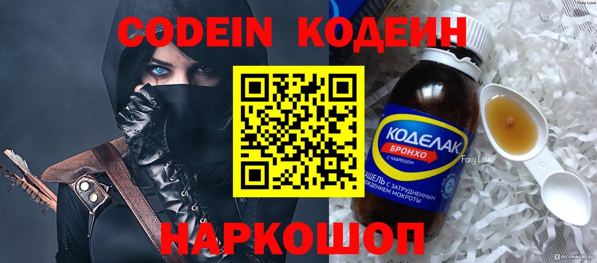 Кодеиновый сироп Lean Purple Drank  Кодеиновый сироп Lean напиток Lean (лин)  Калининград  Вход с VPN 