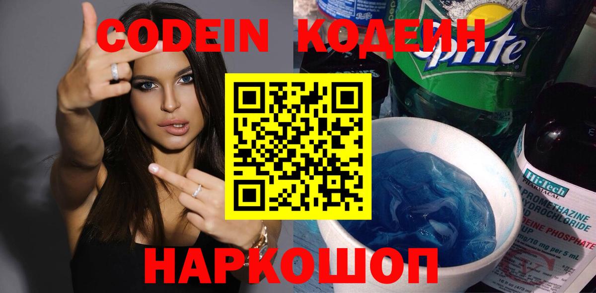 Codein Purple Drank Калининград