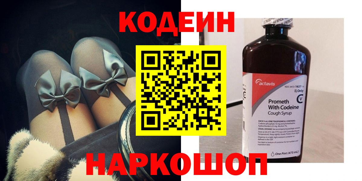 Codein Purple Drank  Калининград 