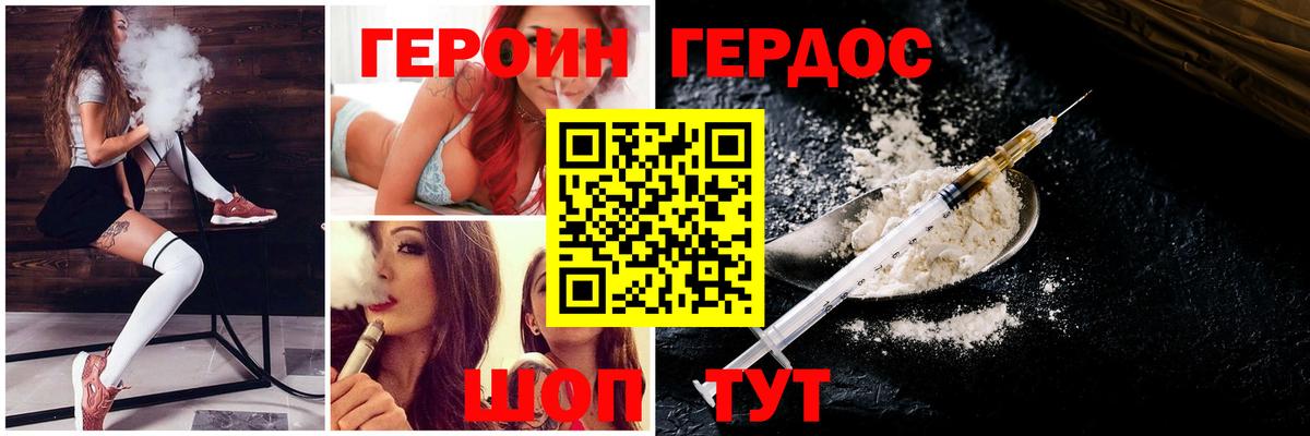 ГЕРОИН Heroin Калининград