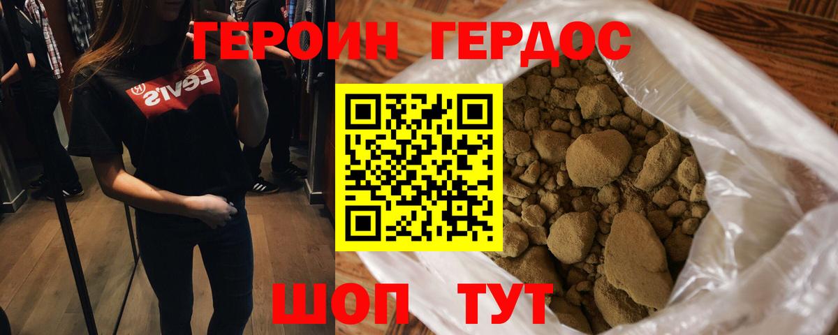 ГЕРОИН хмурый Калининград