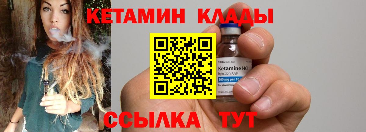 КЕТАМИН ketamine Калининград