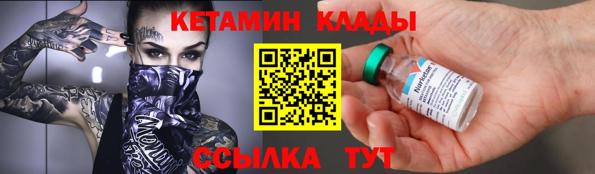 Кетамин VHQ Калининград