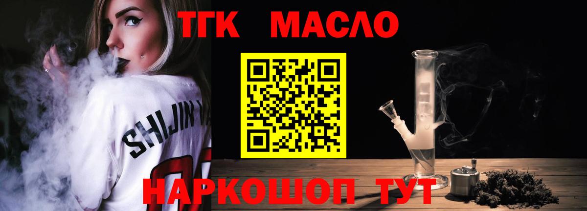 ТГК гашишное масло  Калининград 